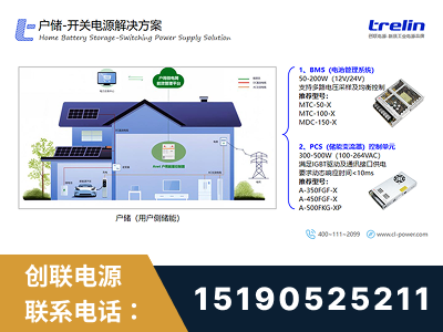 赤峰-户储-开关电源解决方案